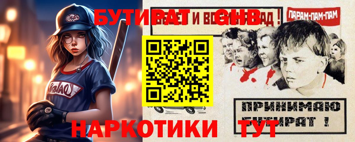 Бутират Butirat Пенза