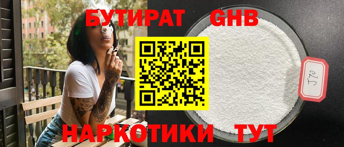 Пенза  БУТИРАТ BDO 33%  БУТИРАТ  Вход с VPN 