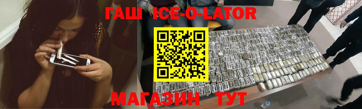 Гашиш ice o lator  Гашиш гарик  Вход с VPN  Пенза 