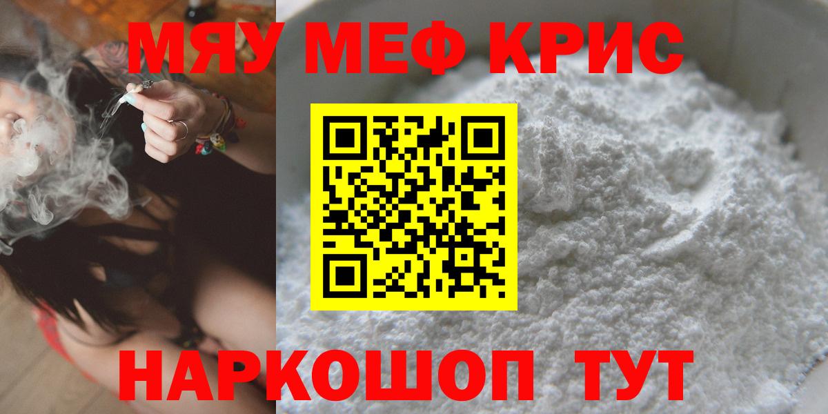 МЯУ-МЯУ 4 MMC  Вход с VPN  МЕФ  Пенза  МЕФ mephedrone 