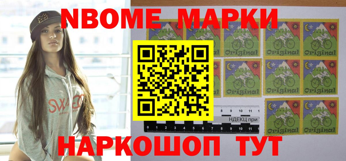 Марки NBOMe  Вход с VPN  Пенза  Марки 25I-NBOMe 1,8мг  Марки 25I-NBOMe 1,8мг 